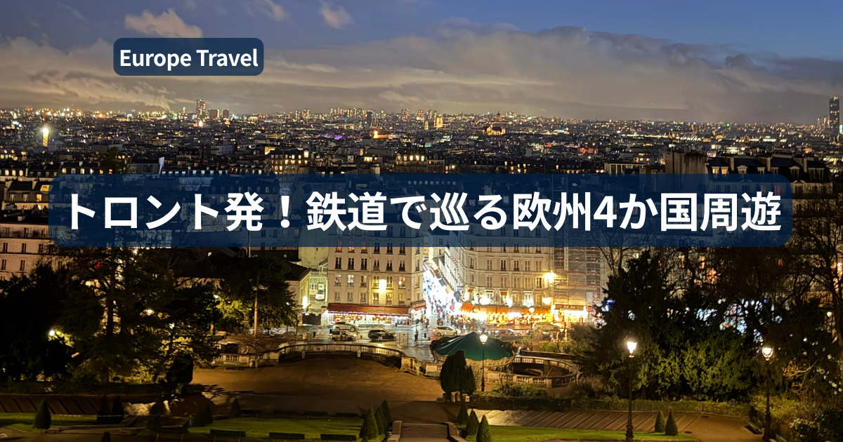 フランス・パリのモンマルトルの丘から見下ろした美しい夜景